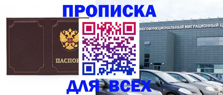 прописка 2025 в Кандалакше